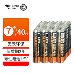 白象电池 白象（WHITE ELEPHANT）5号碳性电池五号7号七号1.5V 手电筒儿童玩具遥控器挂闹钟 R6AA R03AAA 7号40粒