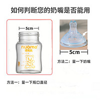 nuomo 诺妈妈 玻璃奶瓶瓶身新生儿宝宝奶瓶配件封密盖储奶罐备用多功能弧形个月