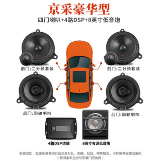 杰宝 JBL京采系列 汽车音响DSP低音炮改装升级6.5英寸喇叭【京采发烧型】