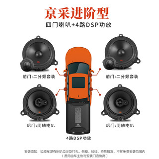 杰宝 JBL京采系列 汽车音响DSP功放改装升级6.5英寸扬声器【京采进阶型】
