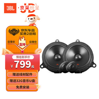 杰宝 JBL京采系列 汽车音响原车替换升级6.5英寸扬声器【京采两分频套装】
