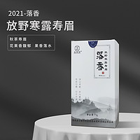 正官翁2021落香放野寒露寿眉75g一盒白茶高山寿眉茶叶