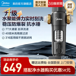 Midea 美的 7T大通量前置过滤器全屋自来水净水器前置53