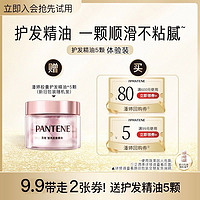 PANTENE 潘婷 护发胶囊精油5颗