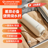 AIRMATE 艾美特 电热水杯便携烧水壶智能快速烧水智能保温杯办公室电热杯差旅必备电热水壶迷你养生杯