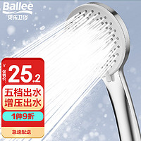 Ballee 贝乐卫浴 贝乐（Ballee） 手持淋浴花洒喷头 加压浴室手握花洒头五档洗澡莲蓬头 DS1064