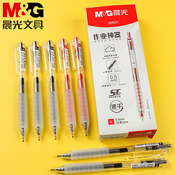 M&G 晨光 按动中性笔0.5舒适云握手作业神器学生用签字刷题笔agpj0601