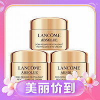 3.8焕新、88VIP：LANCOME 兰蔻 菁纯臻颜焕亮眼霜15ml(5ml*3瓶)