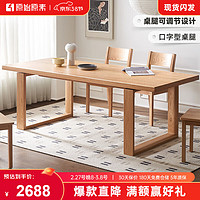 原始原素 实木餐桌家用办公桌工作台书桌1.8米北欧日式大板长桌