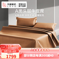 乐蜗家纺LOVO罗莱生活旗下品牌 100%头层水牛皮凉席空调席软席2000*1500mm棕色 轻奢简雅头层牛皮凉席-棕色