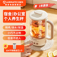 AIRMATE 艾美特 AIEMATE养生杯迷你养生壶烧水杯煮茶壶炖煮杯小型办公室保温烧水壶煮花茶壶便携煮茶器 奶白色