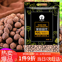 Mosey Land 漫生活 陶粒5L颗粒直径10-15mm花盆铺底透气保水保温水培无土栽培基质