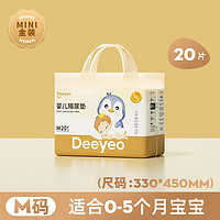 京东百亿补贴：Deeyeo 德佑 婴儿隔尿垫 金装 M码20片