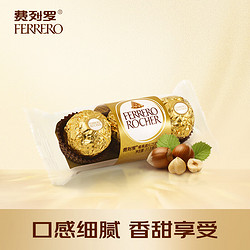 FERRERO ROCHER 费列罗 FERRERO）榛果威化巧克力制品 婚庆喜糖零食伴手礼节日礼物 3粒装37.5g