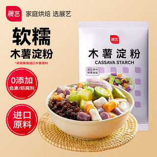 展艺 烘焙原料 木薯淀粉 芋圆嫩肉滑肉清补凉甜品用500g