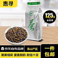 惠寻 功夫红茶金骏眉125g