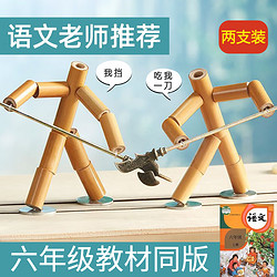 光多拉 竹节人小学生六年级手工制作成品竹子双人儿童玩具男女孩对战桌游