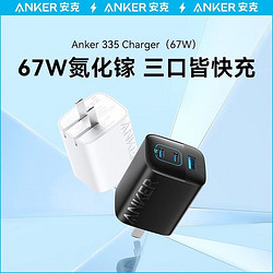 Anker 安克 A2674 67W 三口氮化镓充电器 黑