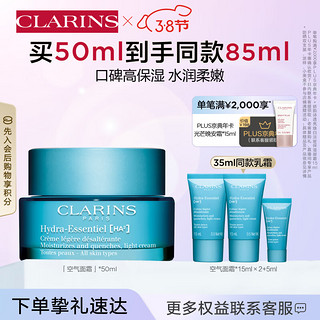 CLARINS 娇韵诗 沁润奇肌保湿轻盈乳霜 50ml