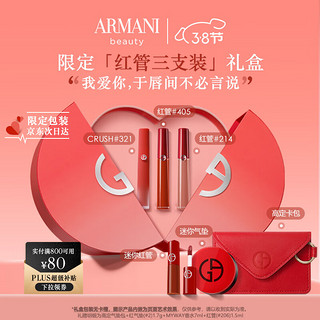 EMPORIO ARMANI ARMANI beauty 阿玛尼彩妆 臻致丝绒哑光唇釉三支礼盒装 (#2#206陶土红棕6.5ml+#216落日绯红6.5ml+#405番茄红6.5ml) 520爱心