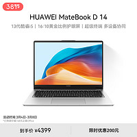 HUAWEI 华为 MateBook D 14 2024笔记本电脑  i5 16G 1T