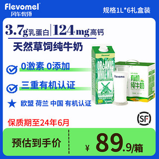 风车牧场 比利时原装进口有机全脂纯牛奶，3.7g乳蛋白900mlx6！券后价89.17