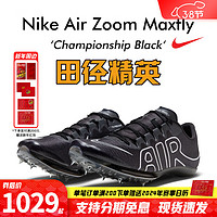 NIKE 耐克 苏炳添9秒83亚洲纪录 田径精英Nike Maxfly耐克气垫男女短跑钉鞋 DN6948-001/Maxfly/现货 42