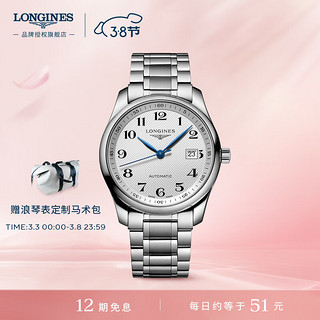 LONGINES 浪琴 制表传统名匠系列 40毫米自动上链腕表 L2.793.4.78.6