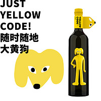 88VIP：Yellow Code 口粮智利Yellow Code大黄狗西拉红葡萄酒750ml智利原瓶进口