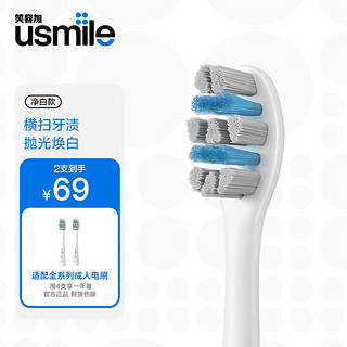 usmile笑容加电动牙刷u2s2支装成人声波震动软毛牙刷礼盒牙医清洁亮白 缓震亮白刷头2支