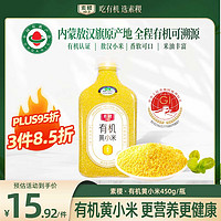 su ji 素稷 SUJI）有机敖汉黄小米内蒙特产五谷杂粮瓶装月子米小米粥450g