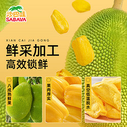 SABAVA 沙巴哇 菠萝蜜干500g越南进口波萝蜜果干脆片水果干休闲年货零食