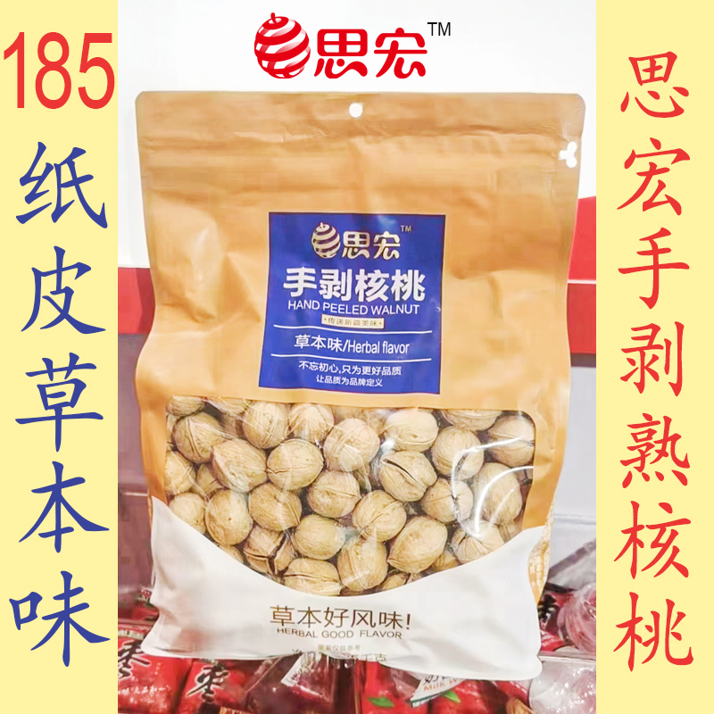 思宏烤核桃薄皮纸皮核桃草本奶味熟新疆纸皮核桃2023新货