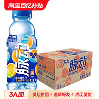 Mizone 脉动 雪柚橘子口味400ML*15瓶迷你便携小瓶维生素出行做运动饮料