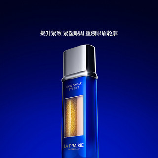 La Prairie/莱珀妮 鱼子精华琼贵眼部紧颜液 20ml