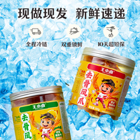 王小卤 无骨凤爪  蒜香酸辣味500g*2罐