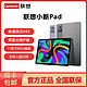 Lenovo 联想 小新Pad 2024学生学习平板电脑6GB+128GB