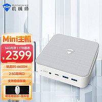 MACHENIKE 机械师 创物者mini主机 锐龙R5-6600H二代 R5-6600H二代/16G/1TB（定制）