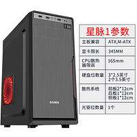 SAMA 先马 星脉3商务机箱 ATX/M-ATX主板