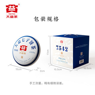 大益普洱茶7542经典标杆普洱生茶200g*7饼提装云南茶叶