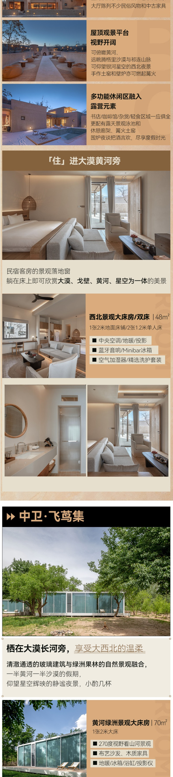 中卫难得的周末/清明不加价!住进好风景!飞茑集&元白民宿4称6店1晚通兑(含双早+下午茶等)