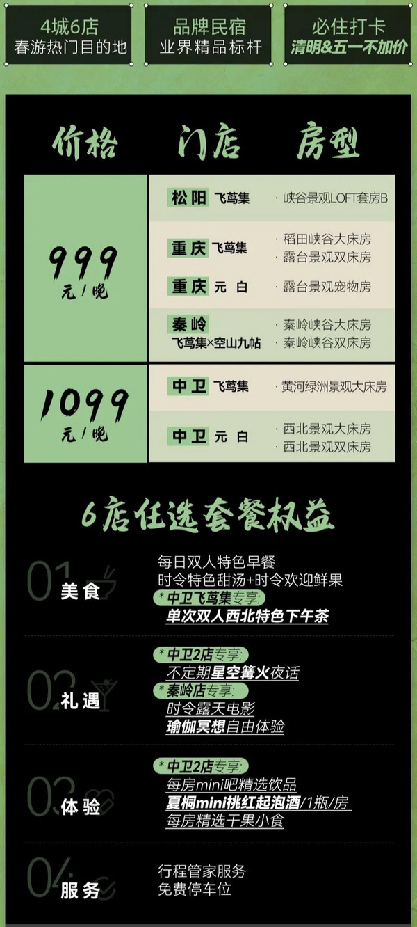 中卫难得的周末/清明不加价!住进好风景!飞茑集&元白民宿4称6店1晚通兑(含双早+下午茶等)