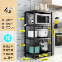 霓峰厨房置物架落地多层家用微波炉架子烤箱收纳架调料储物架层架货架 【4层碳钢加厚】长50宽40高120