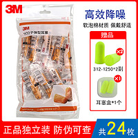 3M 耳塞睡眠睡觉专用1100防噪声工业工厂宿舍超级隔音降噪睡眠神器