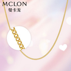 MCLON 曼卡龙 足金黄金素链 约4.56g