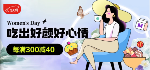 京东 38女神节 美食主会场