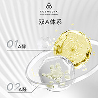 COSMEDIX 科斯美蒂 serum16夜间精华液15ml旅行装