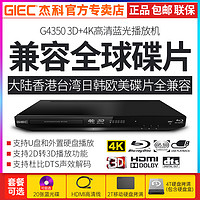 GIEC 杰科 BDP-G4350家用4k蓝光播放机碟片dvd影碟机高清硬盘播放器