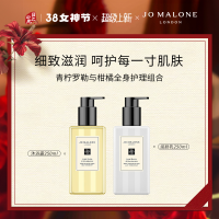 祖·玛珑 青柠罗勒与柑橘全身护理组合 沐浴露250ml+润肤乳250ml（赠 英国梨与香豌豆香水9ml）