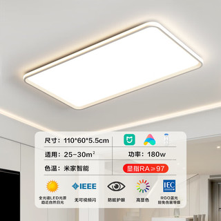 TCL照明客厅灯led吸顶灯现代简约卧室灯中山灯具 耀阳180W米家无极 110客厅灯180W/米家智能